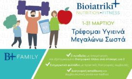 ΒΙΟΙΑΤΡΙΚΗ