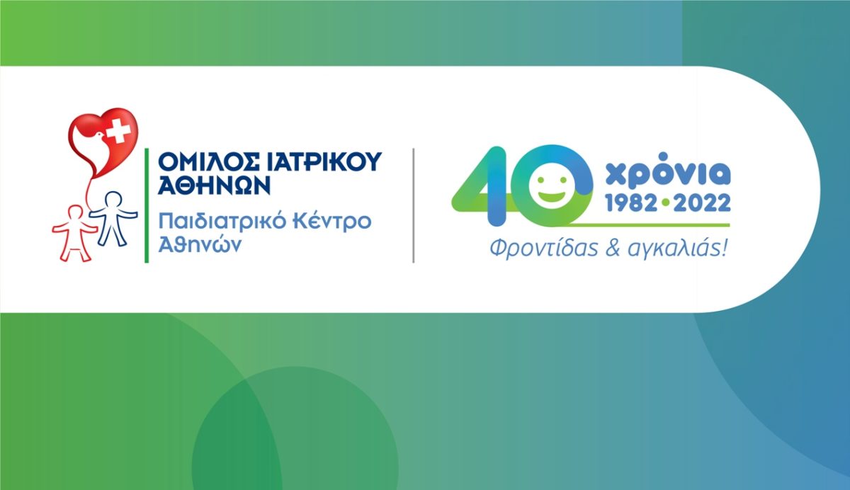 Παιδιατρικό Κέντρο Αθηνών