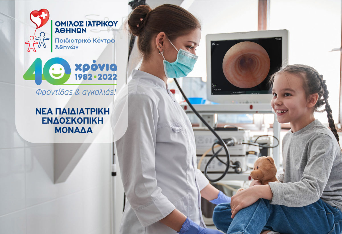 Παιδιατρικό Κέντρο Αθηνών