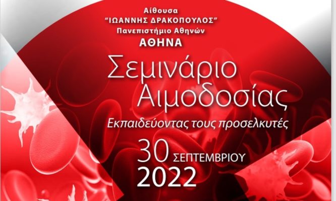 σεμινάριο