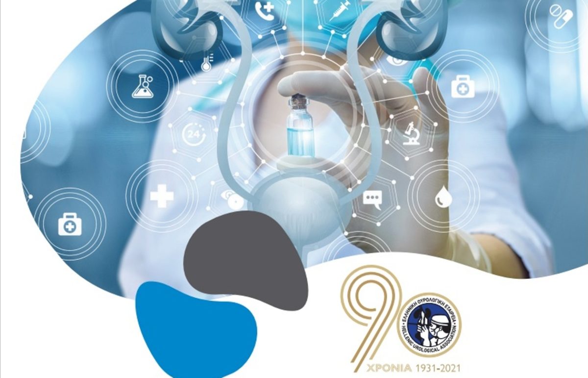 Ελληνική Ουρολογική Εταιρεία