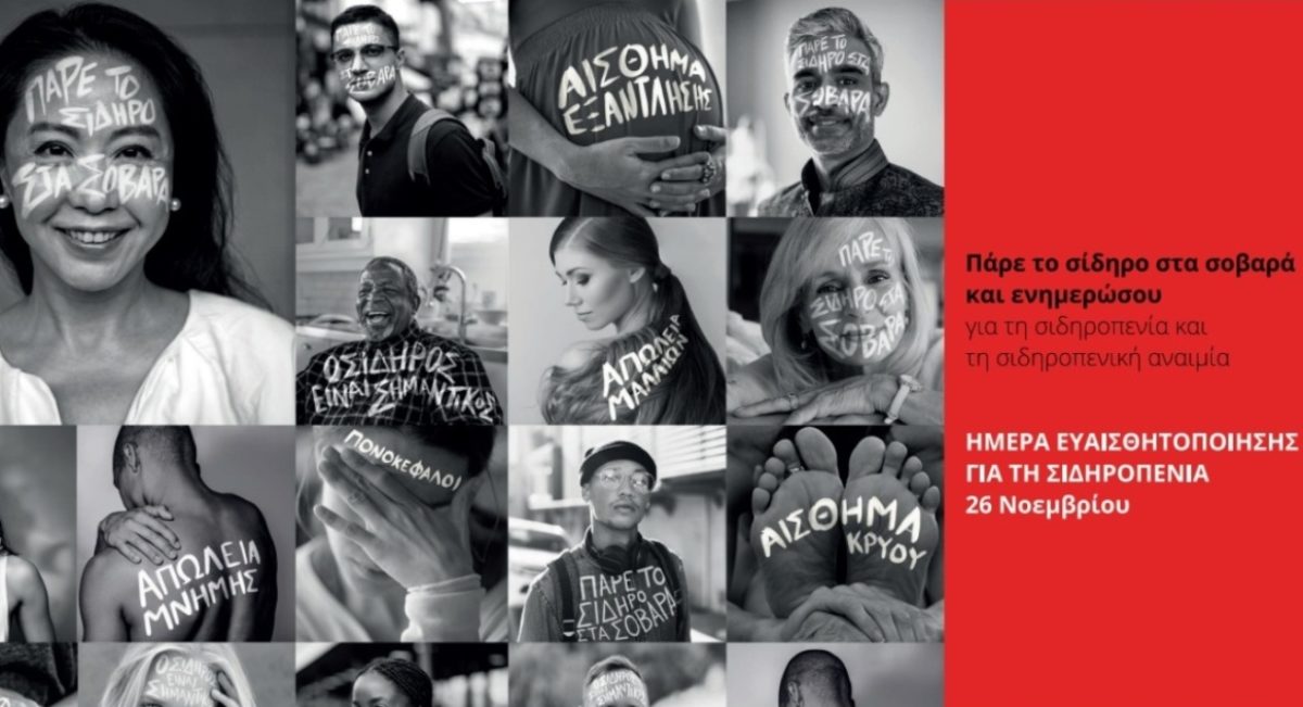 σιδηροπενία