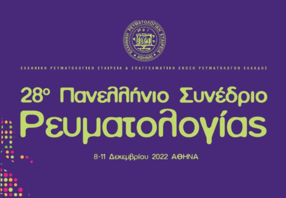 συνέδριο