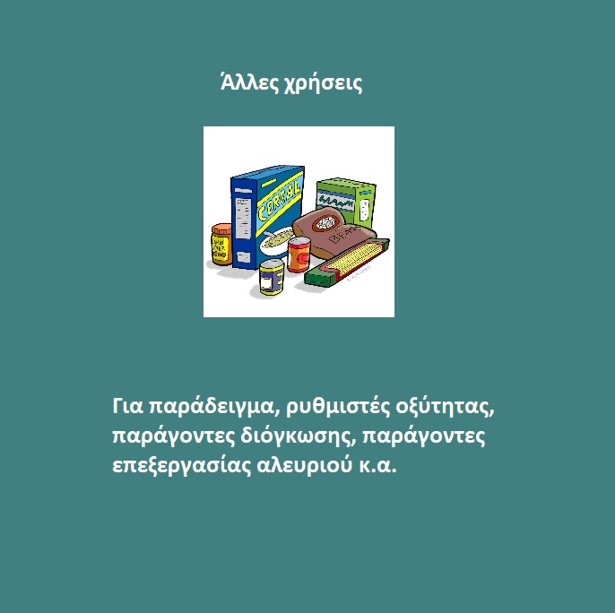 αριθμοί E