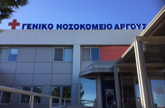 Νοσοκομείο Άργους, Αργολίδα