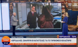 γηροκομείο