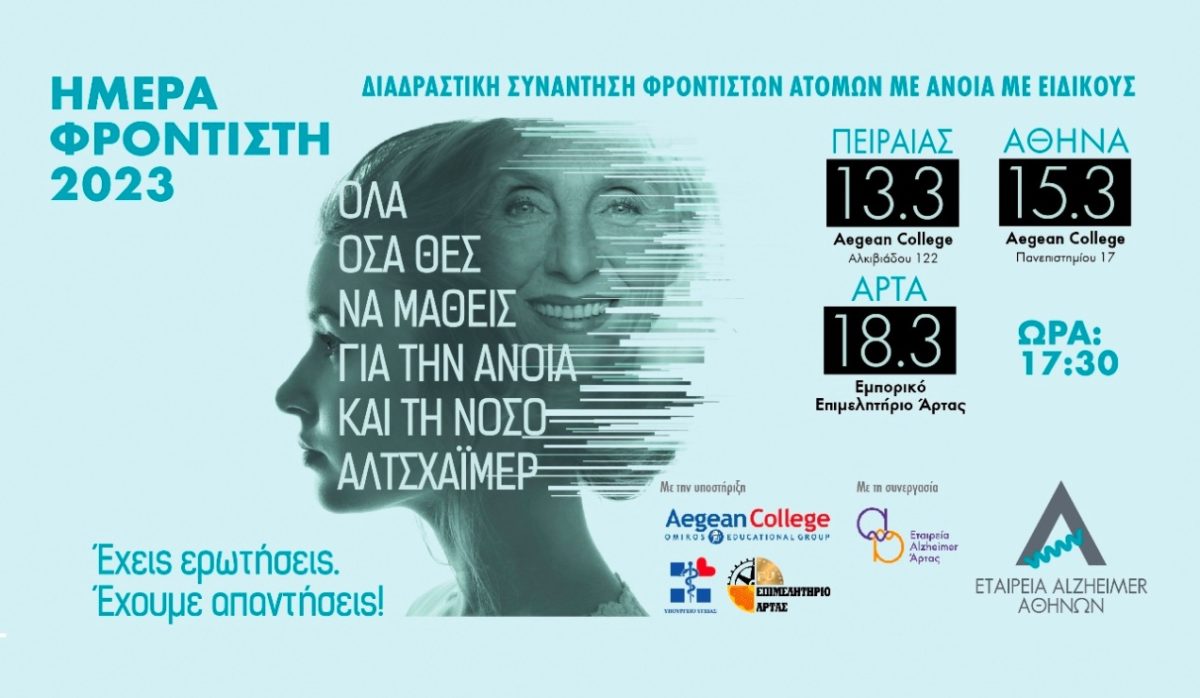 φροντιστές