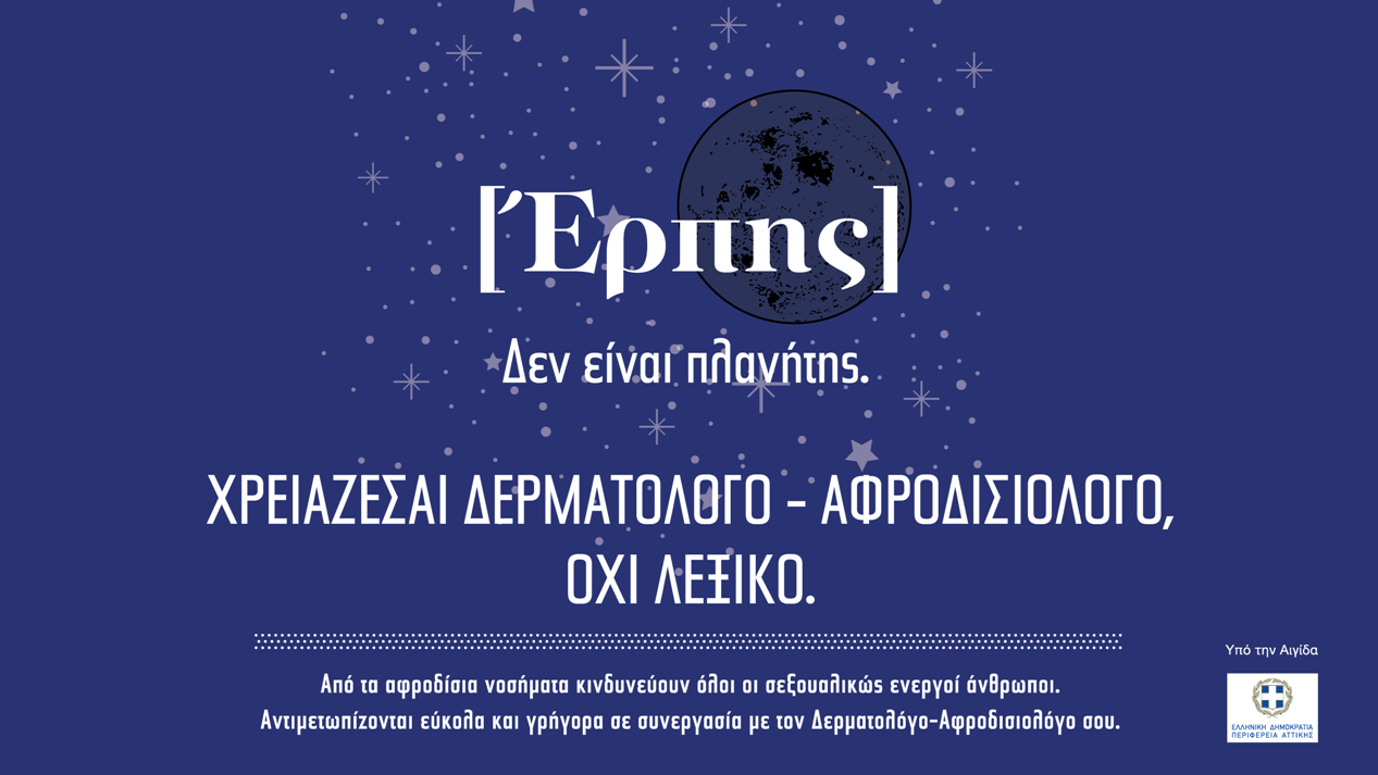 σεξουαλικώς μεταδιδόμενα νοσήματα