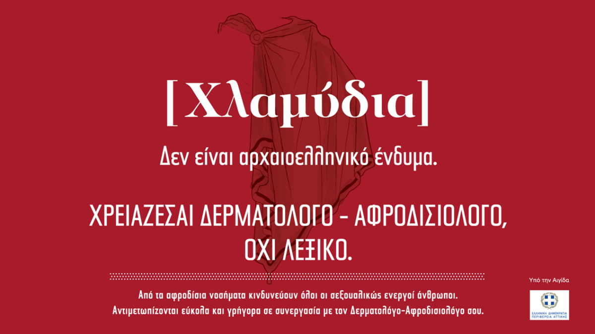 σεξουαλικώς μεταδιδόμενα νοσήματα