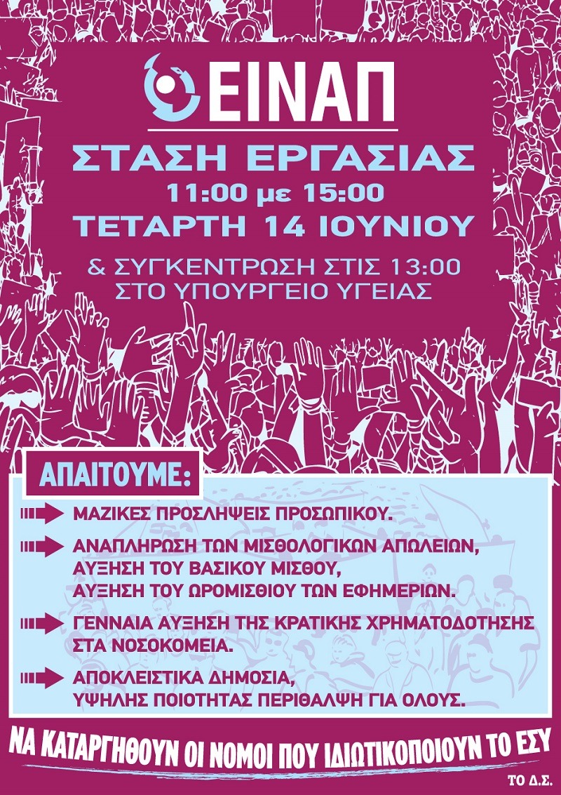 ΕΙΝΑΠ