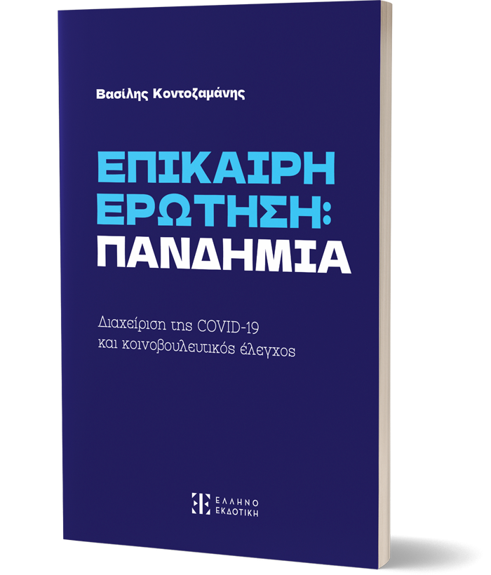 Κοντοζαμάνης