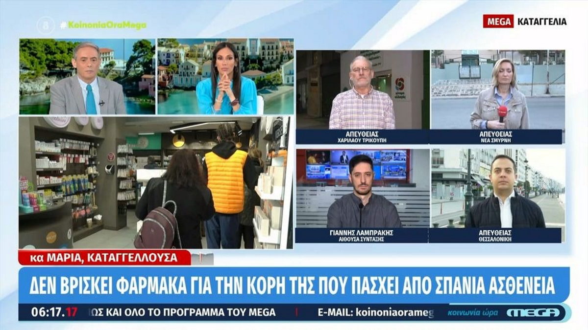 έλλειψη φαρμάκων