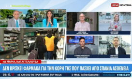 έλλειψη φαρμάκων