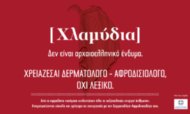σεξουαλικώς μεταδιδόμενα νοσήματα