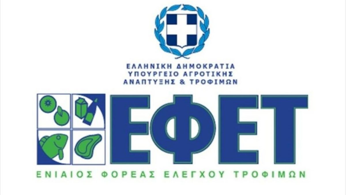 ΕΦΕΤ