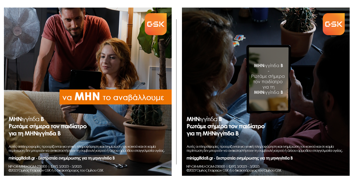 μηνιγγίτιδα