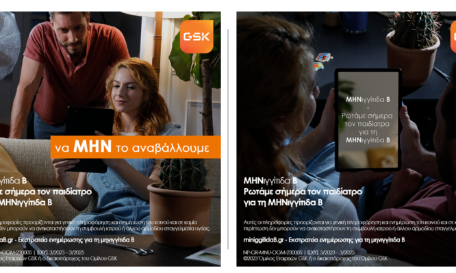 μηνιγγίτιδα