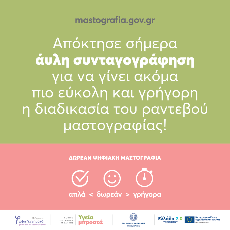 καρκίνος του μαστού