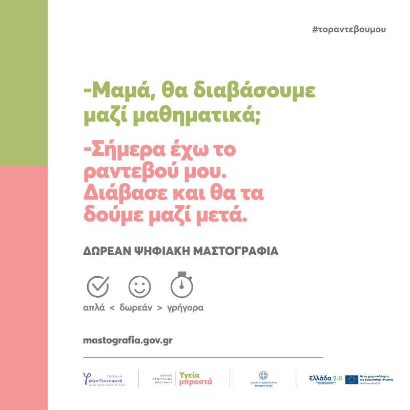 καρκίνος του μαστού