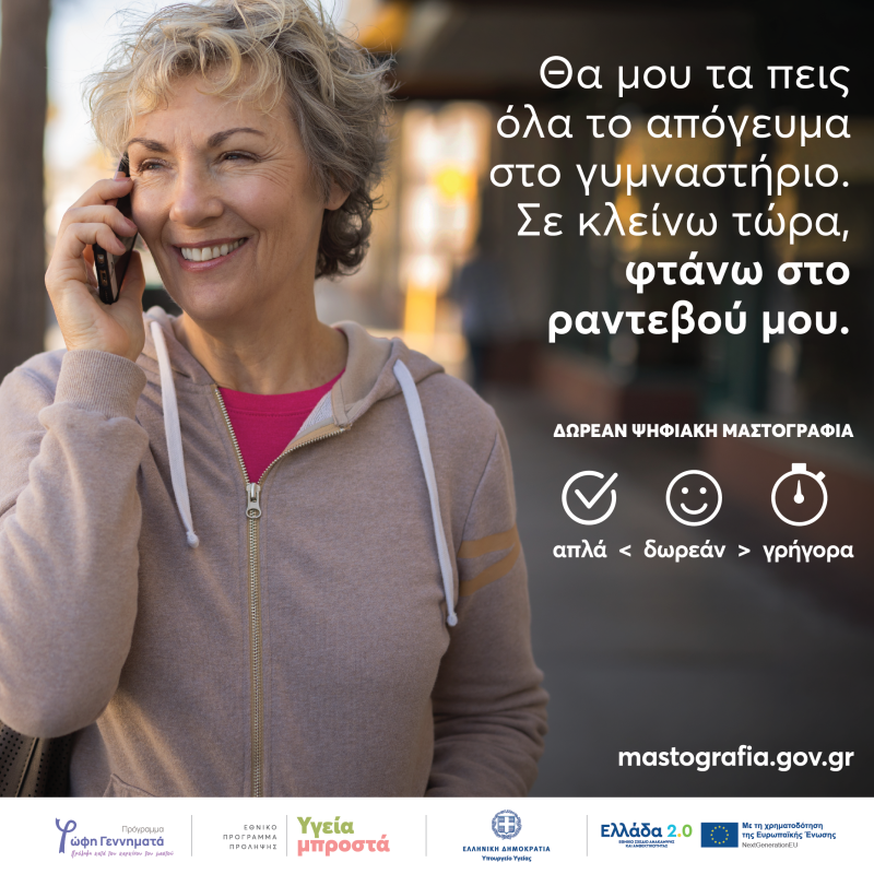 καρκίνος του μαστού