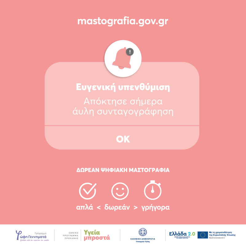 Υπουργείο Υγείας