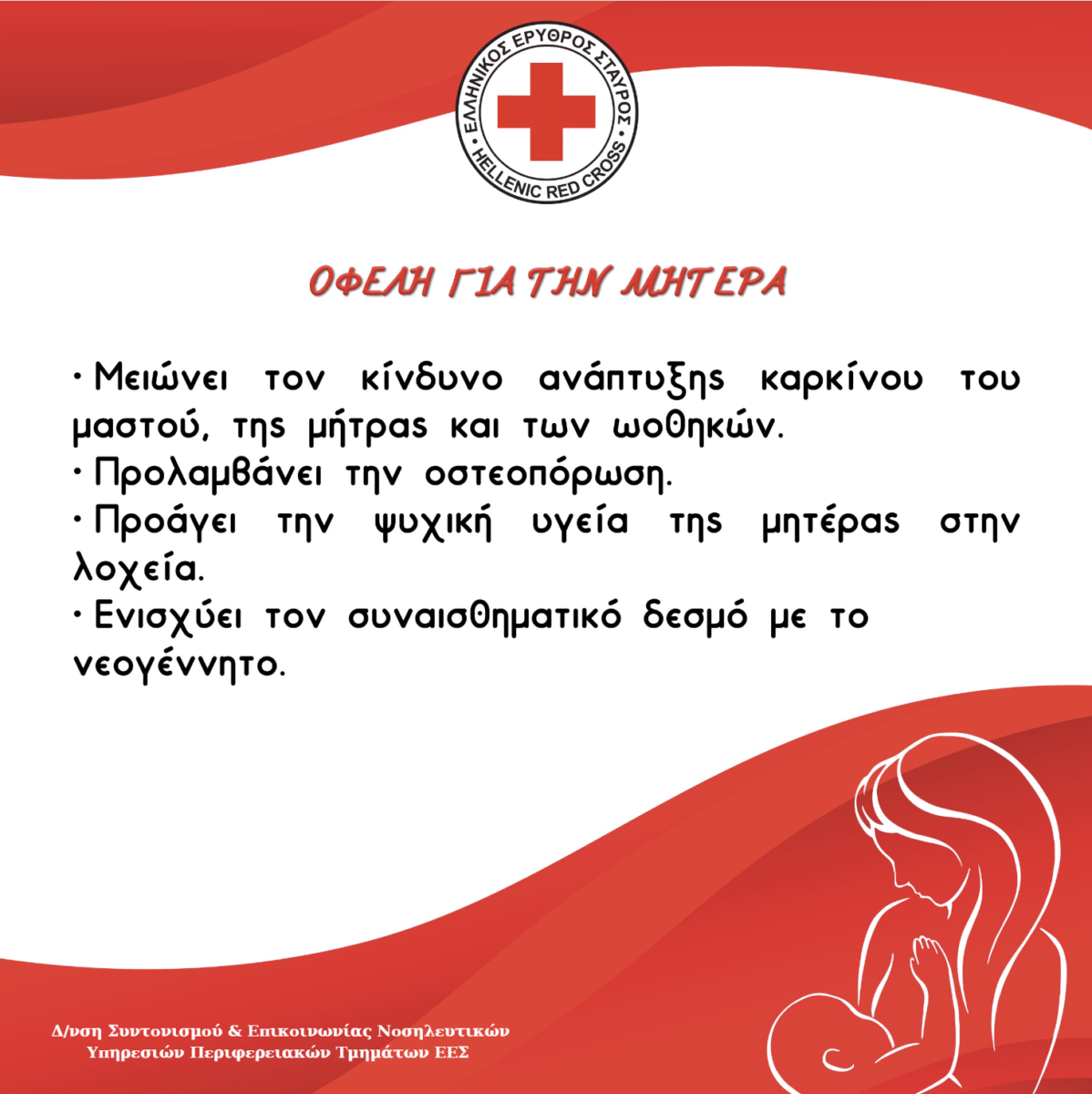 Ελληνικός Ερυθρός Σταυρός