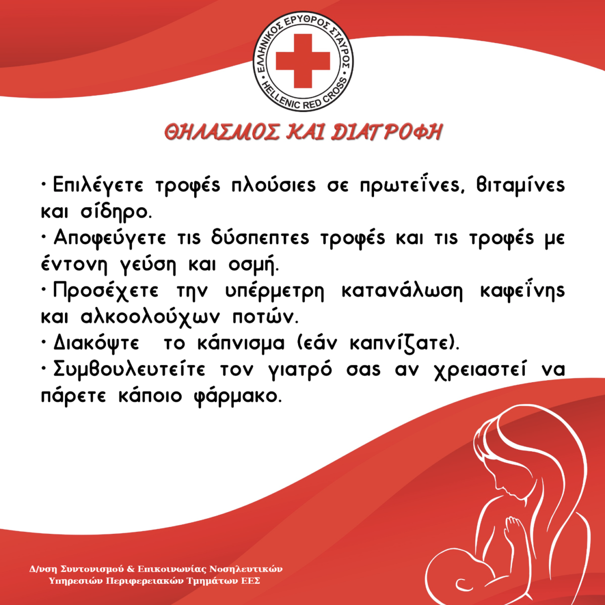 Ελληνικός Ερυθρός Σταυρός