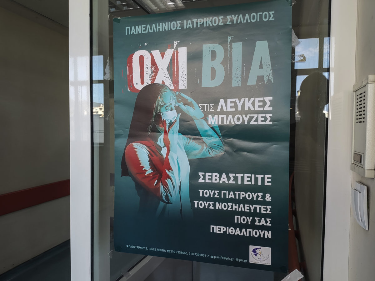 νοσοκομείων