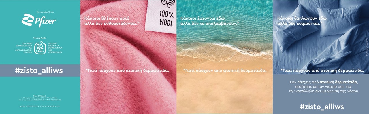 ατοπική δερματίτιδα