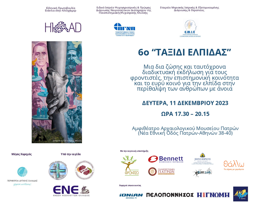 Πρόσκληση σε συνέδριο με την υποστήριξη της Bennett