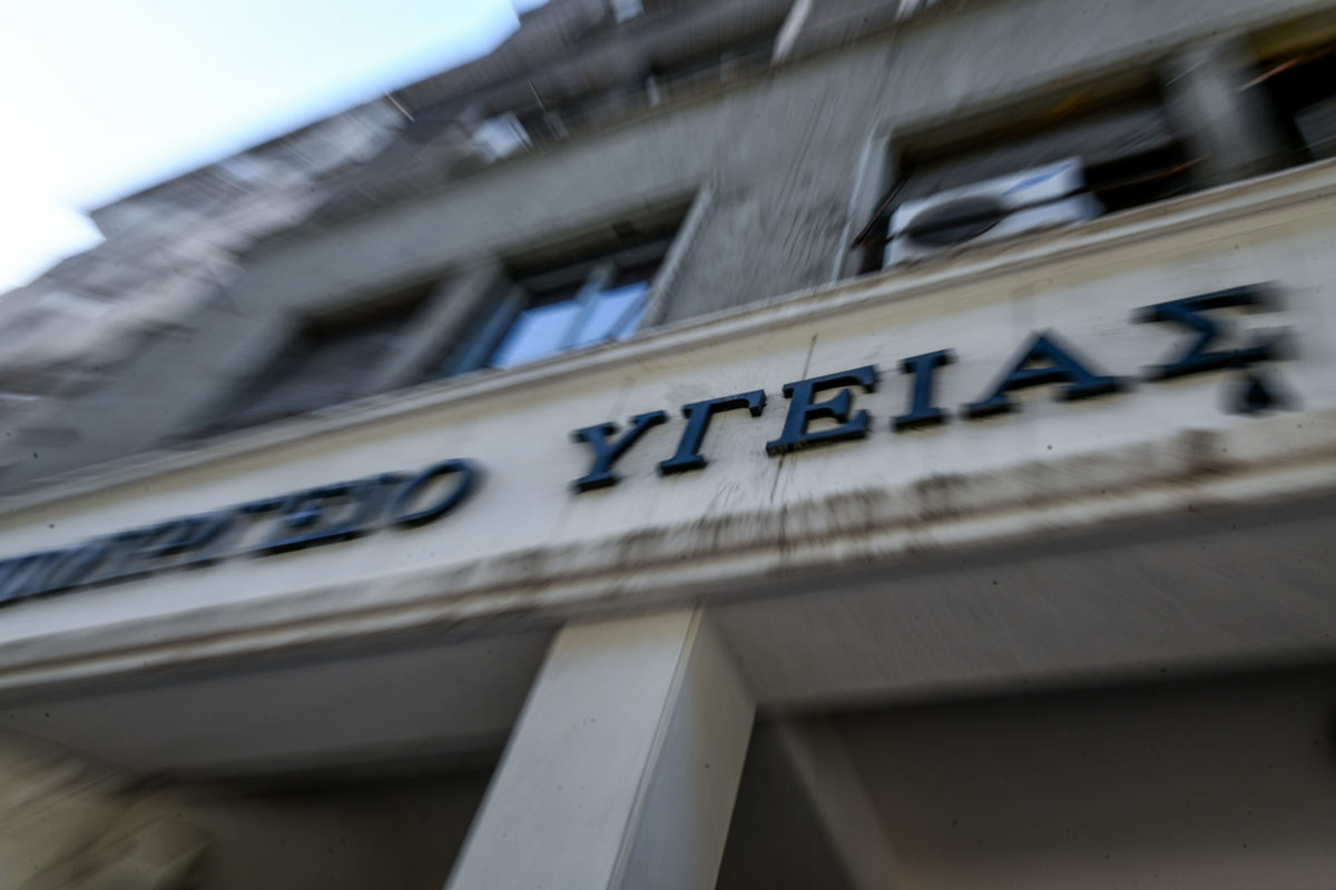 υπουργείο υγείας