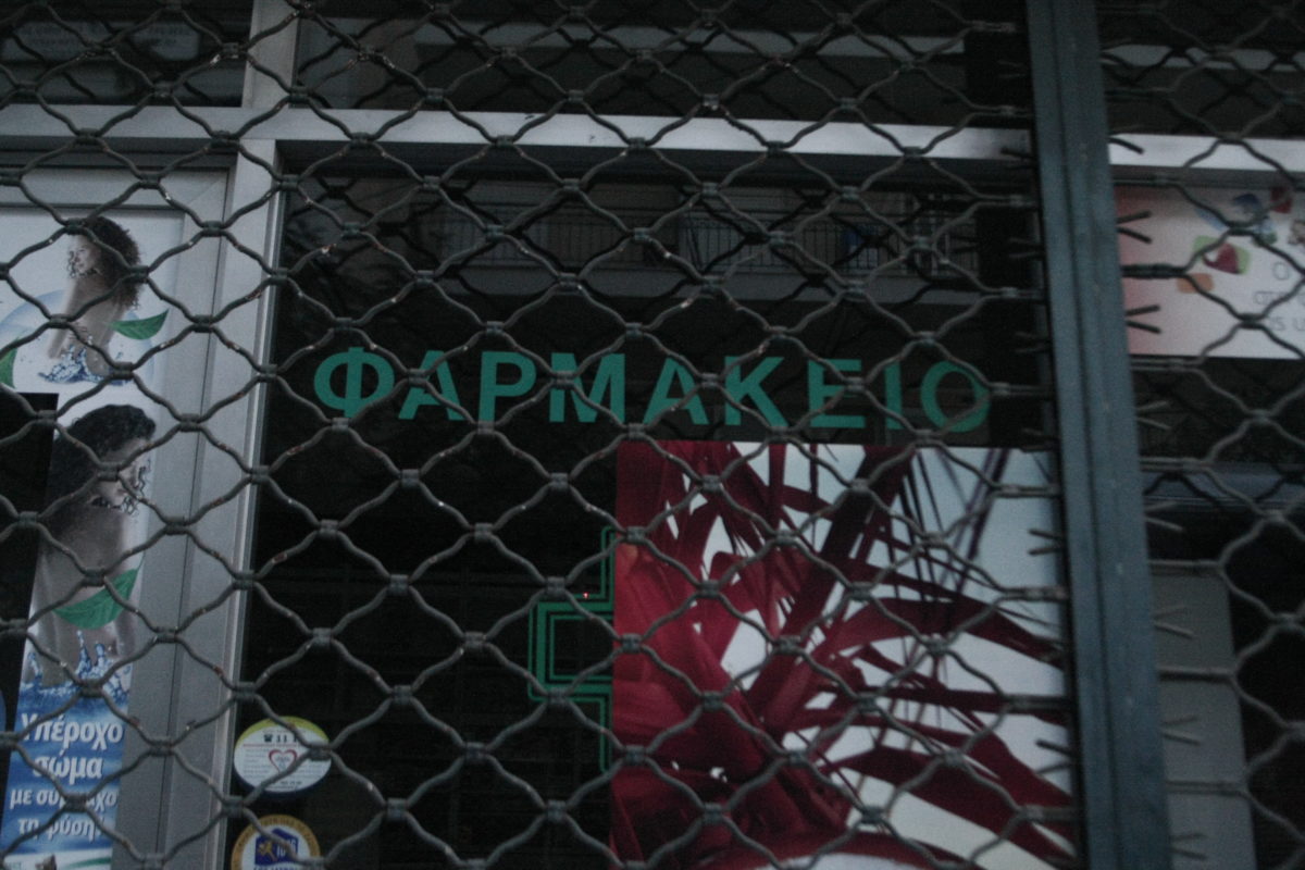 φαρμακεία