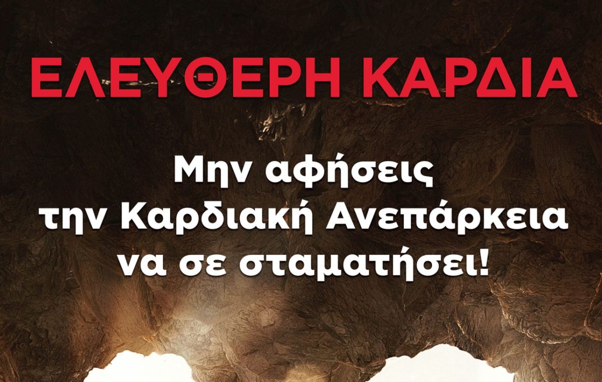 καρδιακή ανεπάρκεια