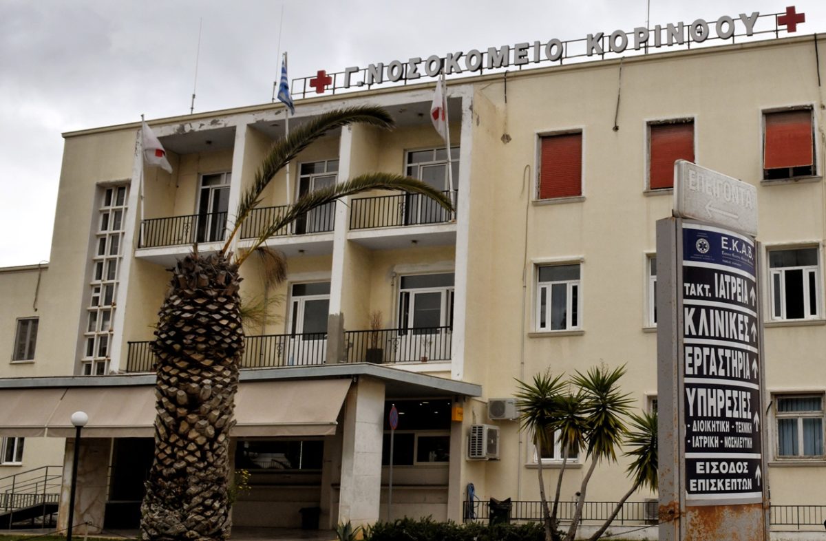 νοσοκομείο