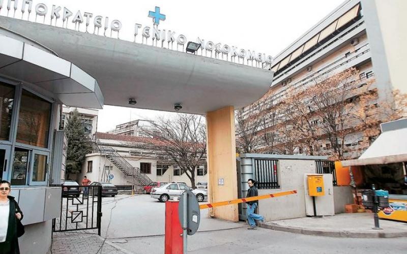 Ιπποκράτειο