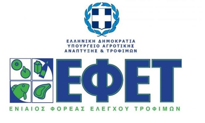 ΕΦΕΤ