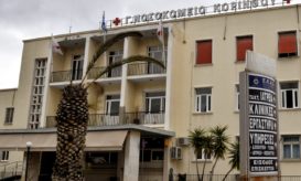 νοσοκομείο