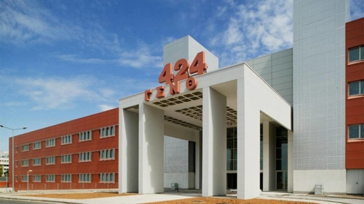 424 Γενικό Στρατιωτικό Νοσοκομείο