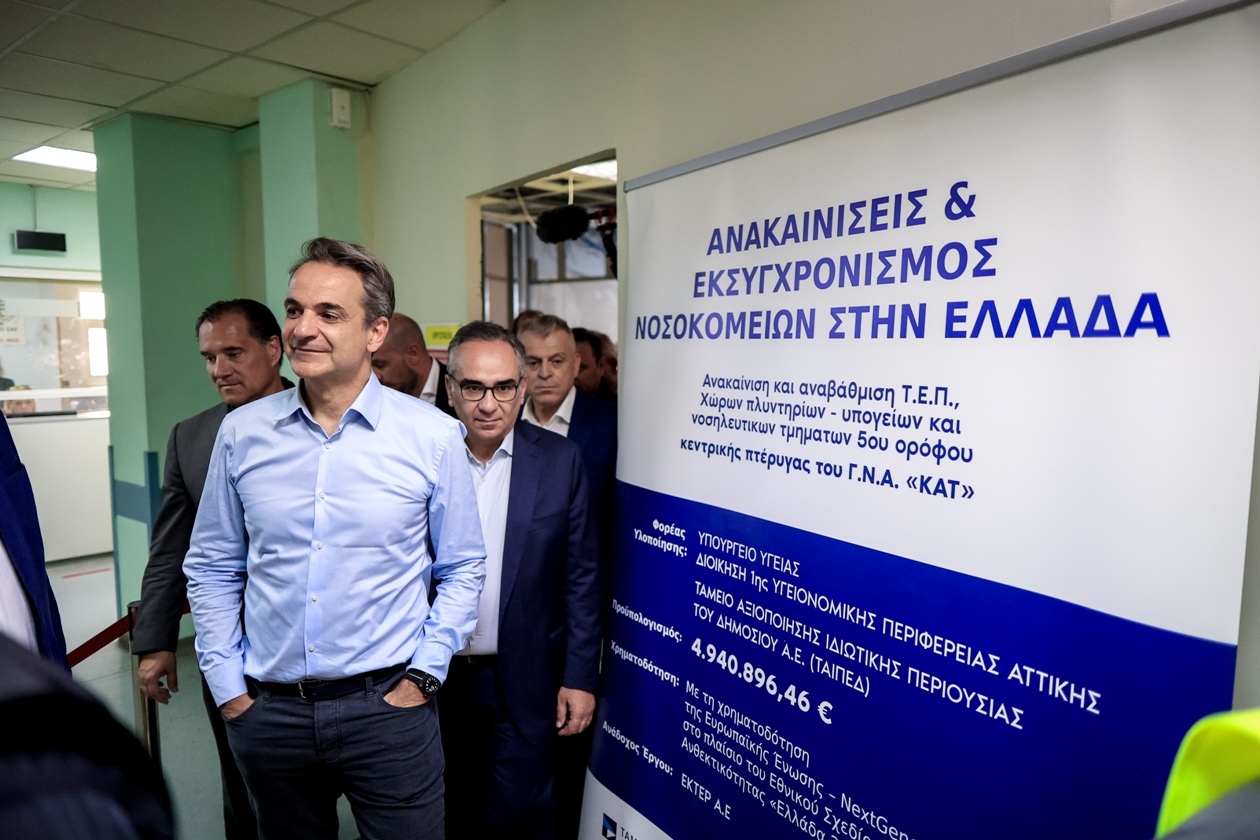 Μητσοτάκης 