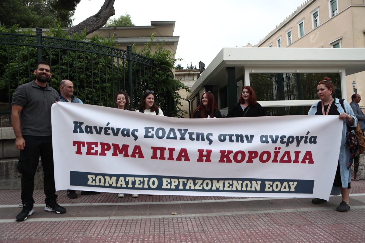 ΕΟΔΥ