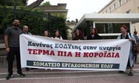 ΕΟΔΥ
