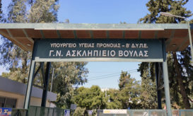 Ασκληπιείο Βούλας