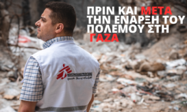 Γιατροί Χωρίς Σύνορα