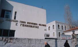 Γεννηματάς