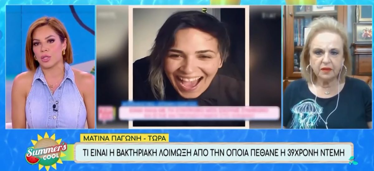 Η Ματίνα Παγώνη για την Ντέμη Γεωργίου