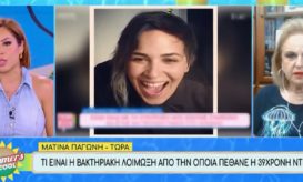 Η Ματίνα Παγώνη για την Ντέμη Γεωργίου