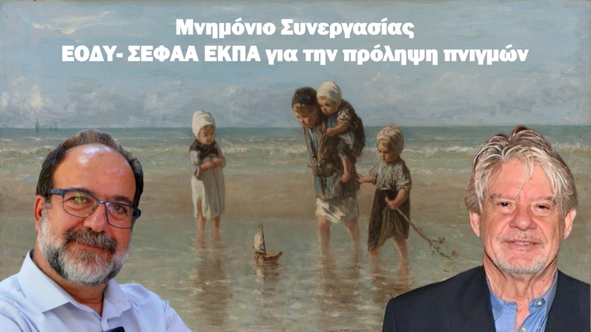 πνιγμοί