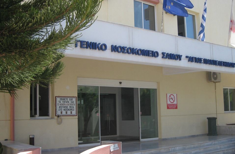 Νοσοκομείο Σάμου