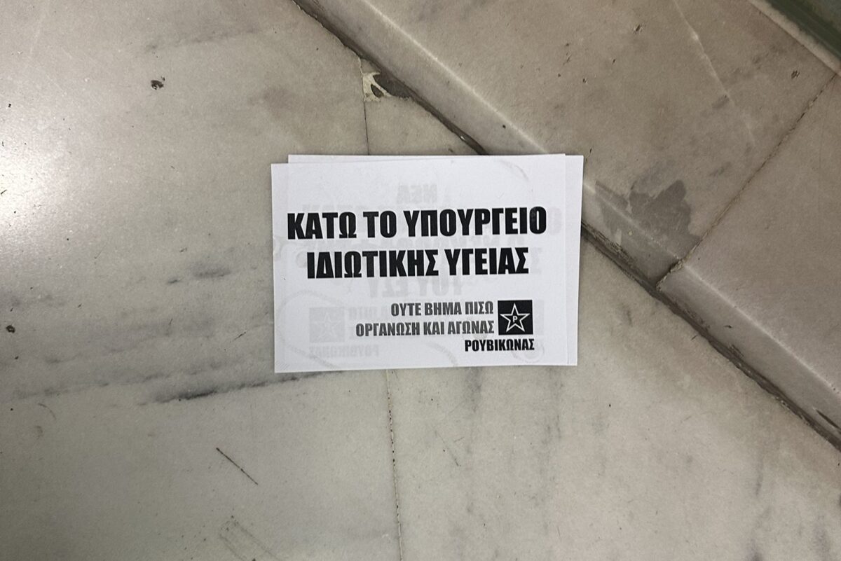 Τρικάκι από την επίθεση του Ρουβίκωνα στην Ελληνική Αγωγή