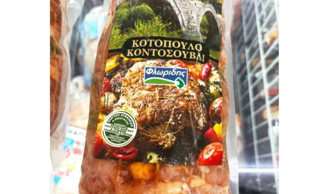 ΕΦΕΤ: Ανακαλείται κοτόπουλο με σαλμονέλα
